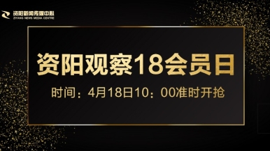 美女搞鸡被干骚逼狂射福利来袭，就在“资阳观察”18会员日